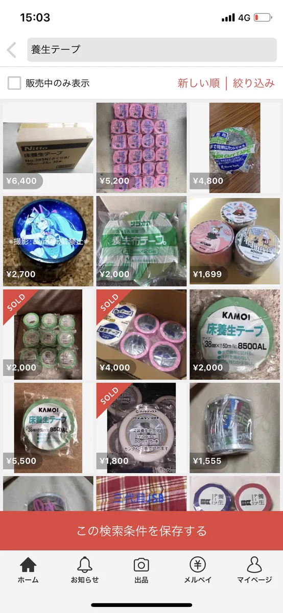 養生テープが売り切れ？案の定メルカリに高値で取引されるようになるwww