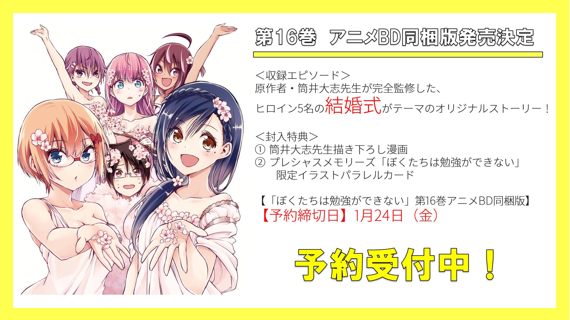 ぼくたちは勉強ができない!公式 on X: ぼくたちは勉強ができない!公式 on X: