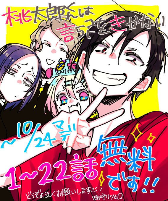 桃太郎くんは言うコトをきかないのtwitterイラスト検索結果 古い順 桃太郎くんは言うコトをきかないのtwitterイラスト検索結果 古い順