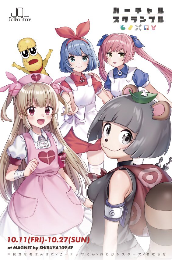 関係性年表 おめがシスターズ ぽんぽこ ピーナッツくん非公式wiki