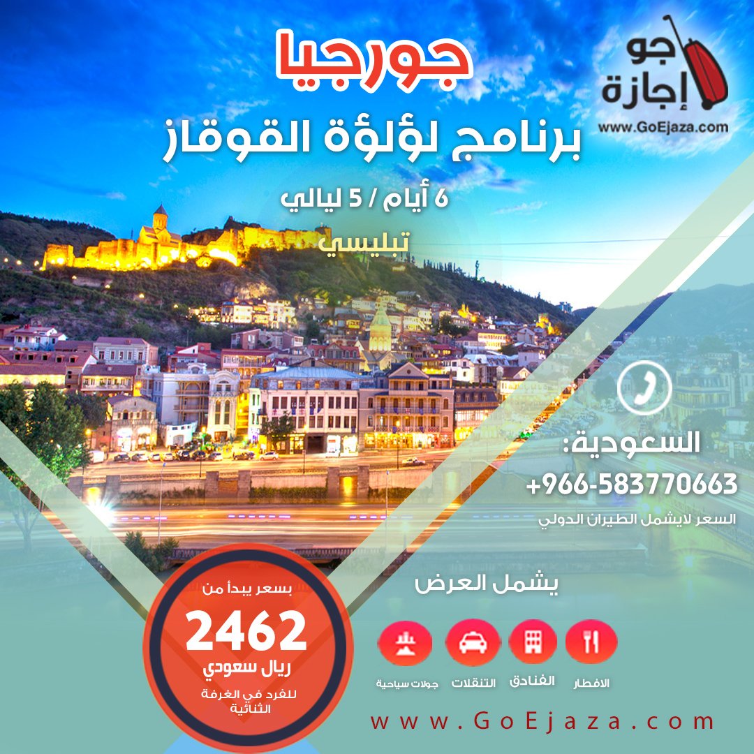 متعة السفر و السياحة  في لؤلؤة القوقاز #تبليسى في #جورجيا  

#سياحة #سفر #عروض  #حجز_فنادق    
bit.ly/2mEGdJK