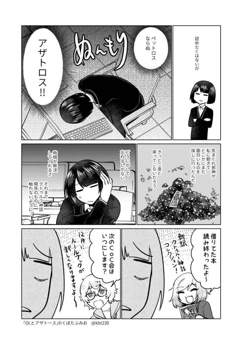 Olとアザトース Min T ミント Olとアザトース Min T ミント