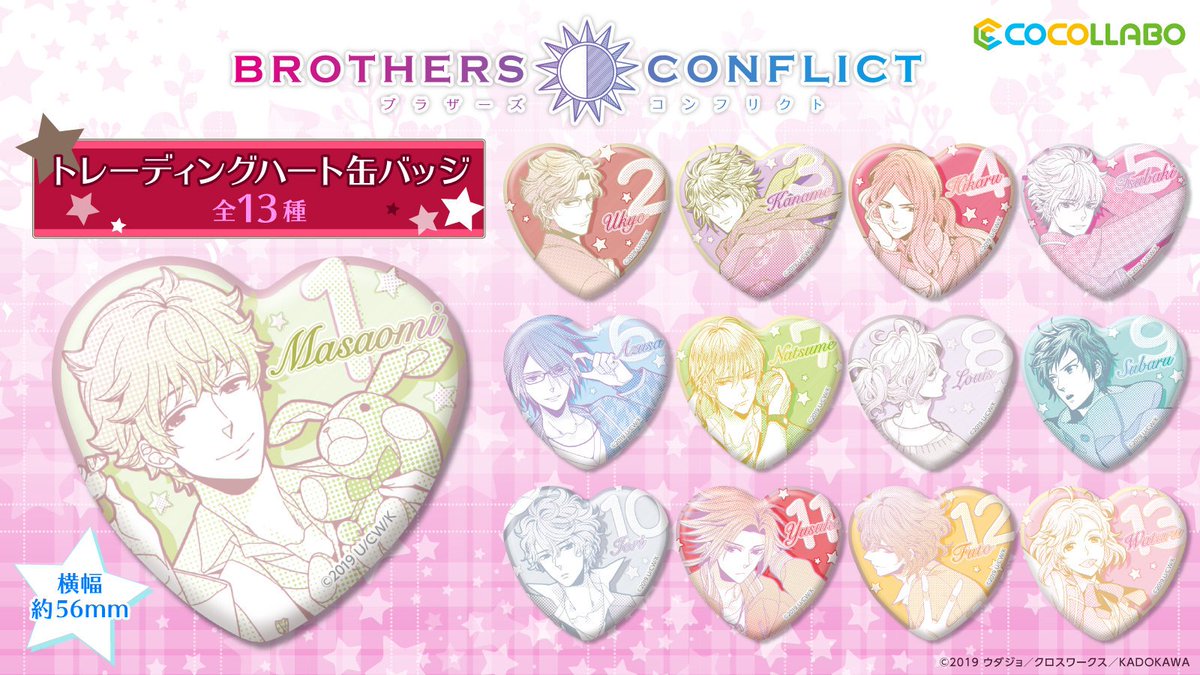 ブラコン ハート缶 要 BROTHERS CONFLICT トレーディングハート缶バッジ Special Time