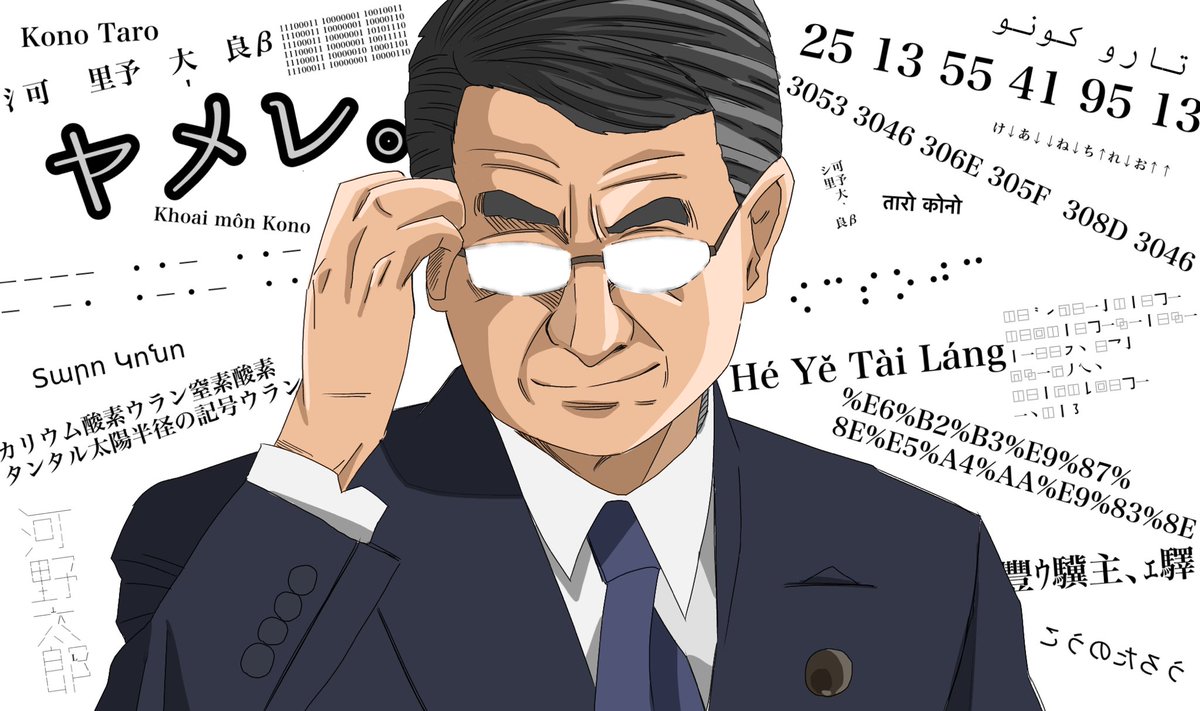 河野太郎大臣のイラスト 