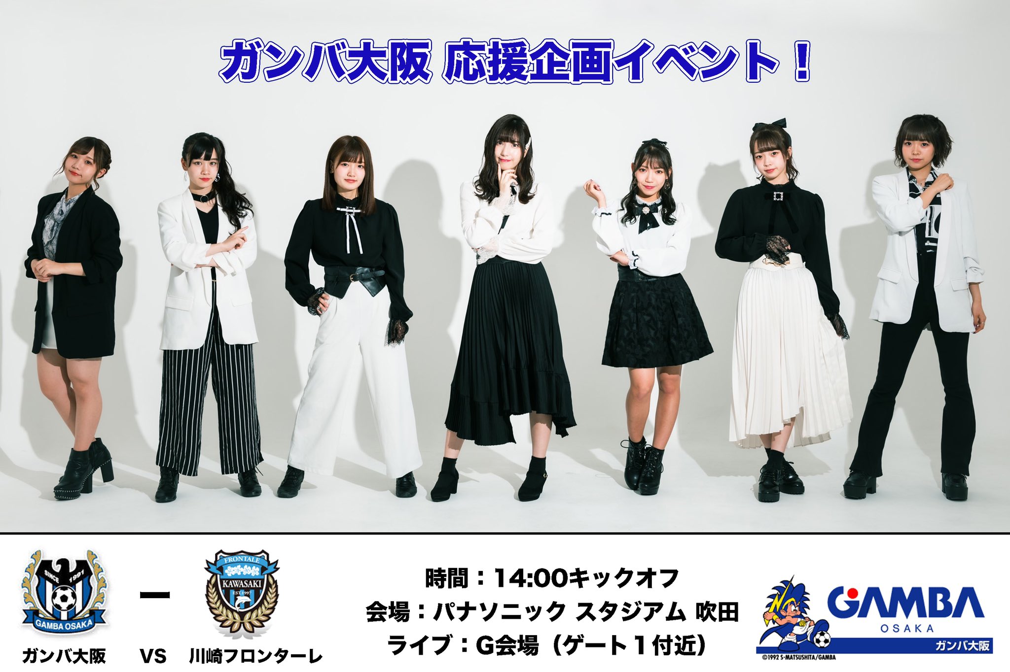 Kissbeewestグループ イベント関連情報 Pa Twitter ガンバ大阪 応援コラボ企画 ガンバ大阪 川崎フロンターレ 日程 10月19日 土 会場 パナソニックスタジアム吹田 時間 14 00 キックオフ イベント会場 Gステージ ゲート1付近 ライブ時間は決まり次第告知