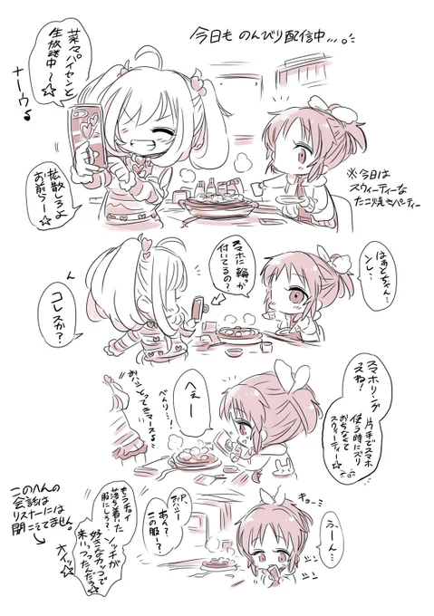 ウサミンとシュガハの『心がぴょんぴょんするチャンネル』イラストへの嬉しいコメント・ご感想ありがとうございます(*'◡`*)思ってた以上にたくさんコメントを頂けて凄く嬉しいです。「見たい!」というご感想が多くて、私自身も見てみたいです…この2人の生配信番組(笑) 