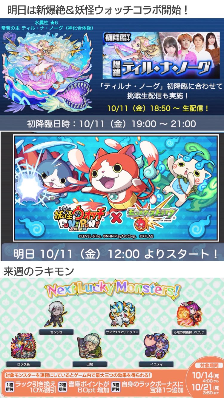 モンスト攻略 Appbank モンストニュース 10 10 激 獣神祭の限定キャラ カエサル 登場 10 12 土 12時 次の獣神化は ゲイボルグ 10 15 火 12時 次週ラキモン ロック鳥 センジュ 山姥 サンクチュアリ ドラゴン イエティ