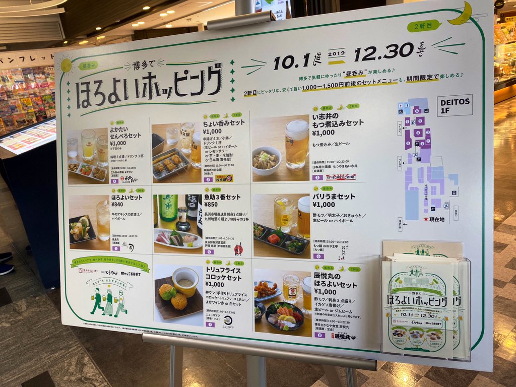 تويتر せんべろnet على تويتر 福岡空港内にもせんべろセットが 近年 博多 界隈で1000円ほどのセットが流行っている模様 昨日訪れた博多駅前の立ち飲みでも 来週からせんべろセットをスタートするのだとか T Co Mimv68dzem تويتر せんべろnet على تويتر 福岡空港内にもせんべろセットが 近年 博多 界隈で1000円ほどのセットが流行っている模様 昨日訪れた博多駅前の立ち飲みでも 来週からせんべろセットをスタートするのだとか T Co Mimv68dzem