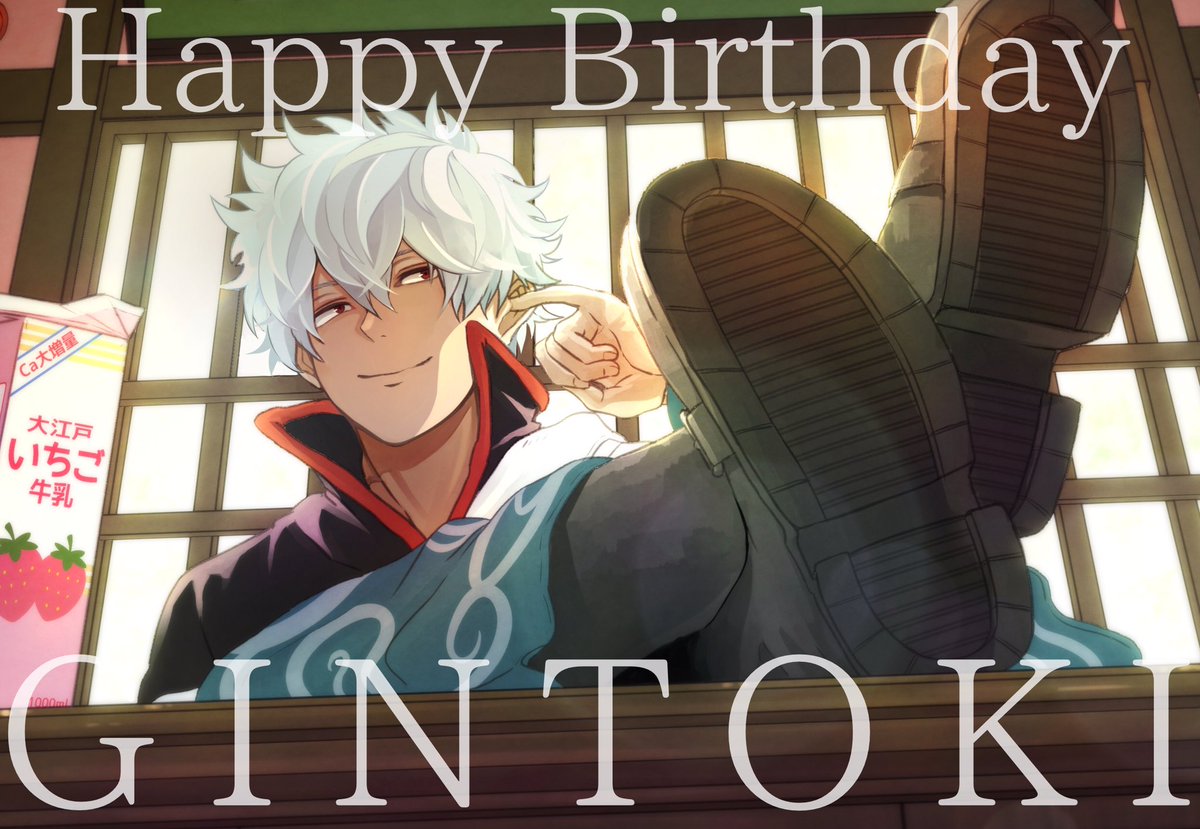 こばじ 去年は銀さんの誕生日イラスト描けてなかったので今年は描けて良かった 前に描いたやつも再掲しときますね