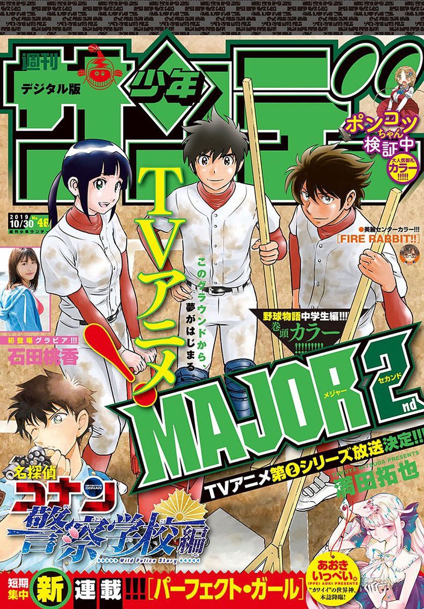 Weekly Shougakukan Edition Cover For Issue 48 Of Weekly Shounen Sunday Confirming The Return Of The Major 2nd Anime