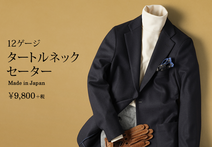 メーカーズシャツ鎌倉 鎌倉シャツ メンズ 超極細のウールを使用したジャパンメイドのタートルネックセーターが今期リニューアル ボリューム感のあるジャケットに合うように12ゲージに変更しました 9 800円 税 T Co Rmozsdlrqf 日本製 メーカーズシャツ鎌倉 鎌倉シャツ メンズ 超極細のウールを使用したジャパンメイドのタートルネックセーターが今期リニューアル ボリューム感のあるジャケットに合うように12ゲージに変更しました 9 800円 税 T Co Rmozsdlrqf 日本製