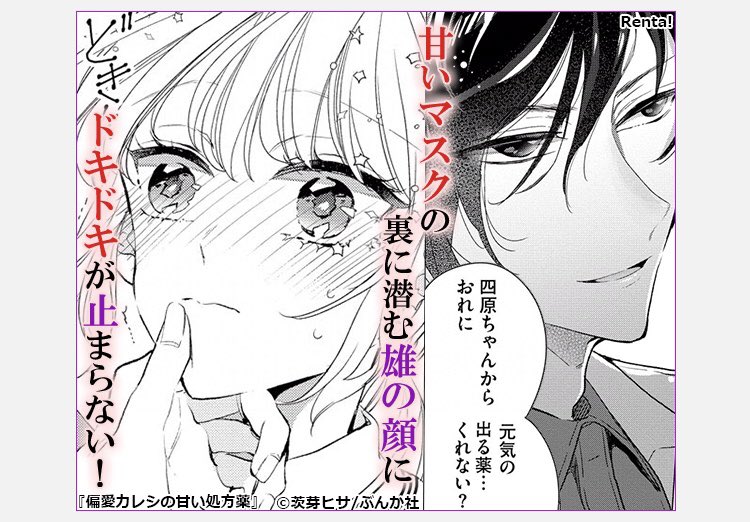 珍しく自分で広告見つけました!レンタさんありがとうございます🥳🙏 