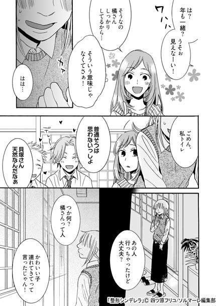 ソルマーレ編集部 公式 A Twitter 整形シンデレラ T Co Mws6snmvzr 電子コミック大賞 整形シンデレラ 四ツ原フリコ ほぼへぇ ソルマーレ編集部 公式 A Twitter 整形シンデレラ T Co Mws6snmvzr 電子コミック大賞 整形シンデレラ 四ツ原フリコ ほぼへぇ