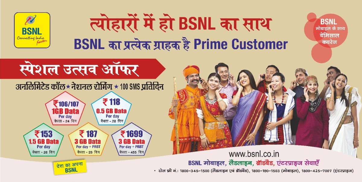 BSNL_BIHAR (@bsnl_br) on Twitter photo #BSNL Festival Offers - BSNL's every Customer is a Prime Customer as he contributes to make a PSU of India stronger <a href="/BSNLCorporate/">BSNL India</a> <a href="/BSNL_BR/">BSNL_BIHAR</a> #bsnllive #BSNL Festival Offers - BSNL's every Customer is a Prime Customer as he contributes to make a PSU of India stronger <a href="/BSNLCorporate/">BSNL India</a> <a href="/BSNL_BR/">BSNL_BIHAR</a> #bsnllive