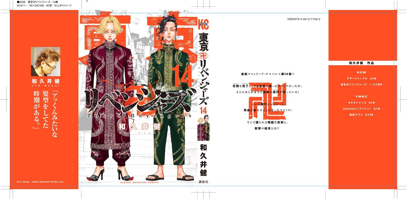 東京卍リベンジャーズ【公式】 na platformě X: „最新14巻は来週 東京卍リベンジャーズ【公式】 na platformě X: „最新14巻は来週