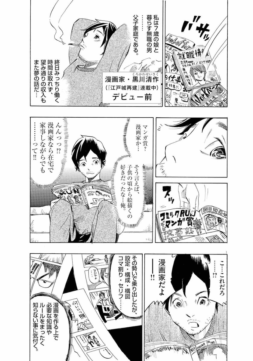 【作品募集中!】
合同新作賞出身作家、描き下ろしデビュー体験記!
ビッグコミックにて『江戸城再建』連載中の黒川清作氏による実録漫画を特別公開!

ビッグコミック&ビッグコミックオリジナル 第6回合同新作賞、作品募集中!
応募締め切りは11月30日!
詳細はコチラ→https://t.co/gqVuxrY2d8 