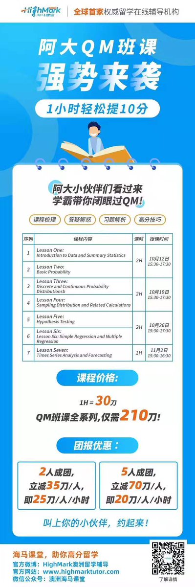 highmarktutor_1's tweet image. 阿大QM课程强势来袭,精英老师为你总结重点难点,轻松通过期末考试
#QuantitativeMethod #阿德莱德大学 #UniversityofAdelaide #留学辅导 #澳洲留学 #阿德莱德 #商科