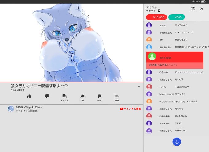 配信開始1分で10,000円スパチャされてしまうメスケモ狼 