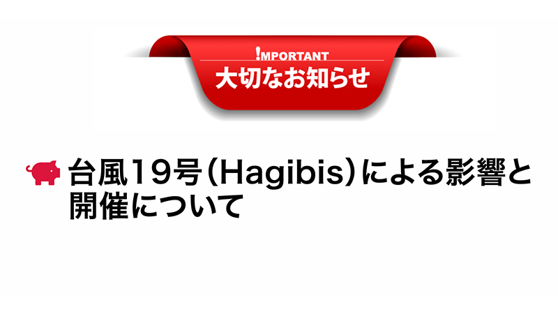 AKABOO_OFFICIAL's tweet photo. ／
本日10日 18時の定時発表
その（３）とします。
初日13日の開催中止、14日は通常開催
＼
13日午後開催を中止します。14日は通常開催の予定ですが、台風通過後の影響等によっては予定変更の可能性もあります。
全文＞＞https://t.co/velAIQOEsD https://t.co/FUFmvXS5SC