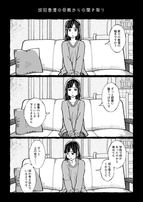 かたびらとばり容疑者 当時17歳 Katabiratobari さんのマンガ一覧 いいね順 2ページ ツイコミ 仮
