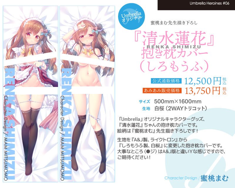 Parasol Umbrella 恋嵐スピリッチュさんのツイート 蜜桃まむ先生 Mamgon 描き下ろし 清水蓮花 抱き枕カバー しろもうふ A J 挟まれたい抱き枕カバー通販受付中です 申し込み締め切りは10月23日正午まで 19年11月下旬商品お届け予定 T Co Parasol Umbrella 恋嵐スピリッチュさんのツイート 蜜桃まむ先生 Mamgon 描き下ろし 清水蓮花 抱き枕カバー しろもうふ A J 挟まれたい抱き枕カバー通販受付中です 申し込み締め切りは10月23日正午まで 19年11月下旬商品お届け予定 T Co