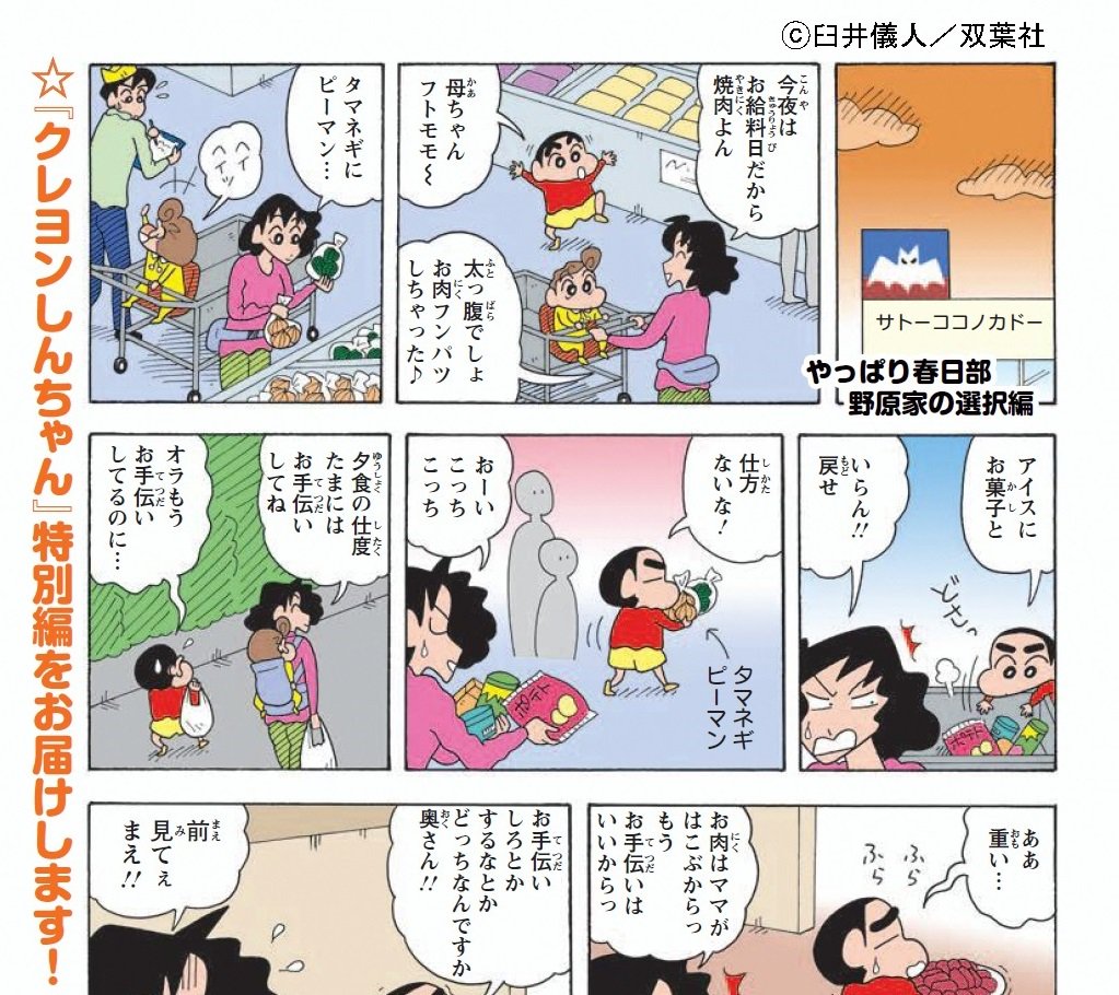 春日部市 在 Twitter 上 クレヨンしんちゃんのなるほど春日部マガジン 誌面には描き下ろしの漫画も掲載されています その1ページ目をご紹介 漫画の続きはこちら T Co Fz3i98sbai おもしろいと思ったら ぜひフリペ大賞にも投票をお願いします T