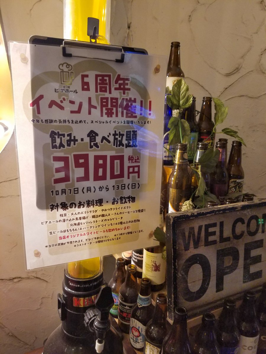みそぎ 写真撮ってる人 على تويتر 立川ビアホールの6周年イベントへgo 立川ビアホール 飲み放題 食べ放題