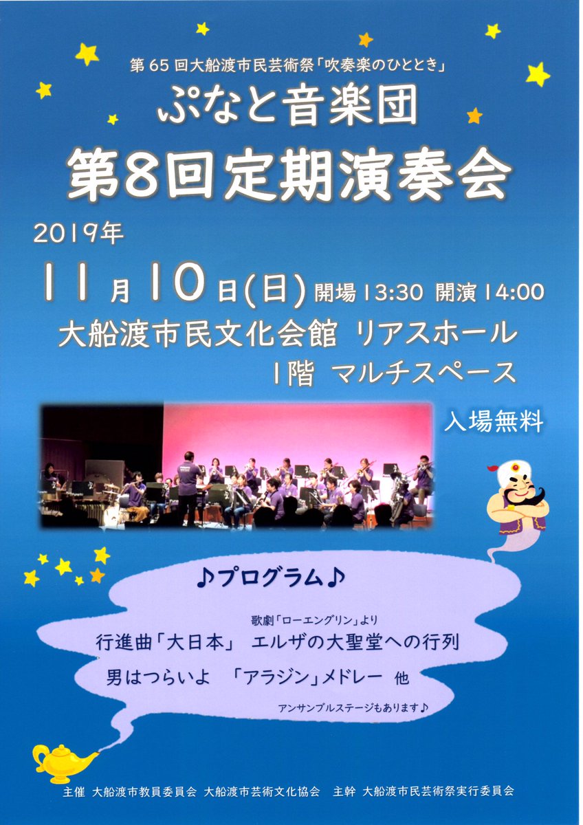 ぷなと音楽団 公式 Punatoongakudan Twitter