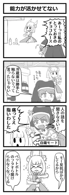 秋例で頒布したおまけコピー本の一部の4コマ2本です 