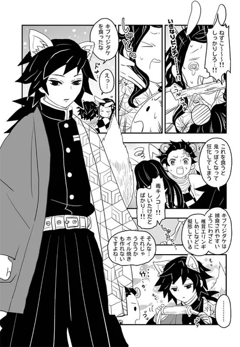 【鬼滅の刃】森の仲間の義勇さんと禰豆子と炭治郎のほのぼのまんがです 