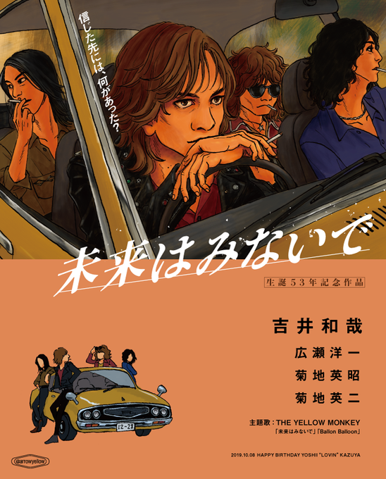 吉井和哉と53杯分の幸せをわかちあおう祭のtwitterイラスト検索結果