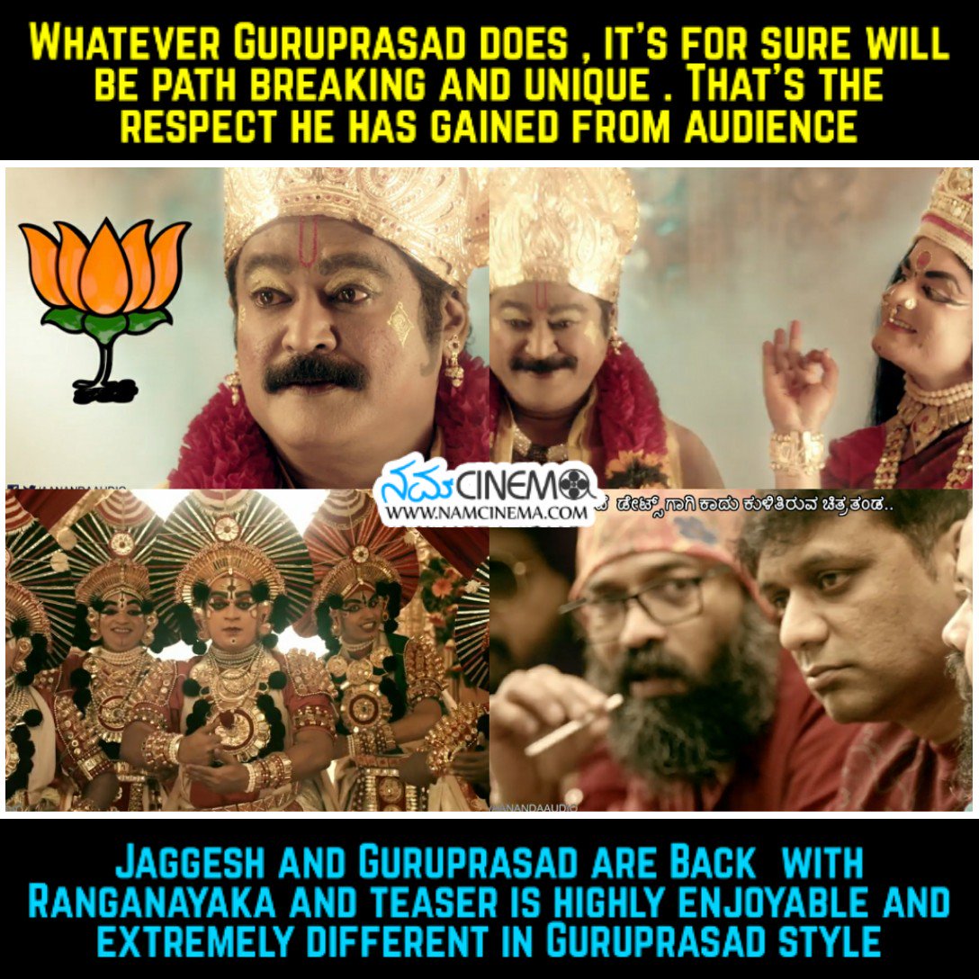 Teaser👉youtu.be/iQjHpDHxnf8

ಯಕ್ಷಗಾನ ಥೀಮ್ ಇಟ್ಕೊಂಡು ಗುರುಪ್ರಸಾದ್ ಅವರ ಎಂದಿನ ವ್ಯಂಗ್ಯ,ಉಡಾಫೆ ಹಾಗೂ ಕೀಟಲೆ ಭಾವದಲ್ಲಿ ಮೂಡಿಬಂದಿರೋ #ರಂಗನಾಯಕ ಟೀಸರ್ ಅಭಿಮಾನಿಗಳ ಗಮನ ಸೆಳೆಯುವಲ್ಲಿ ಯಶಸ್ವಿಯಾಗಿದೆ 🤗👌

#NamCinema #Ranganayaka #TeaserReleased <a href="/Jaggesh2/">ನವರಸನಾಯಕ ಜಗ್ಗೇಶ್</a> <a href="/dir_guruprasad/">director guruprasad</a> <a href="/vikhyathforever/">Vikhyath AR</a>