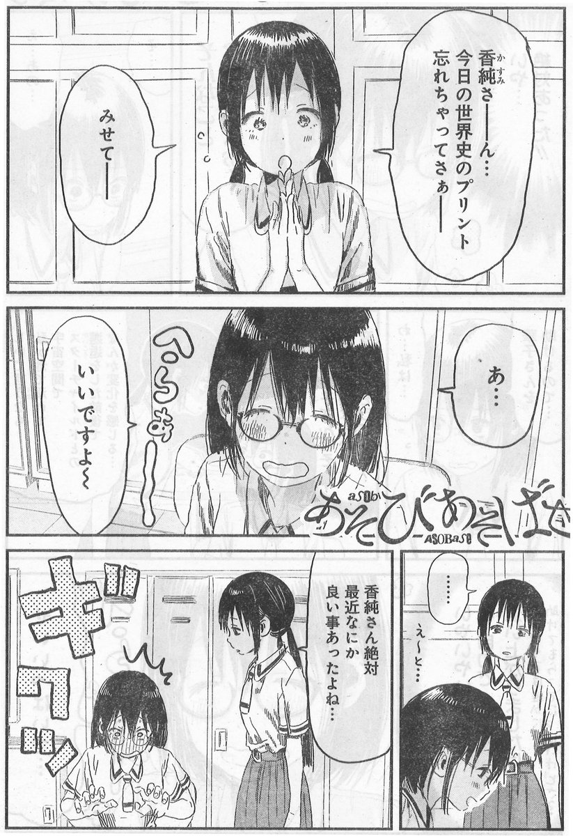 涼川りん 最新話 明日10 11 金 発売のヤングアニマルに84話が掲載です 香純さんのゴキゲンっぷりに 華子は よろしくお願い致します 担当o あそびあそばせ Asobiasobase ヤングアニマル