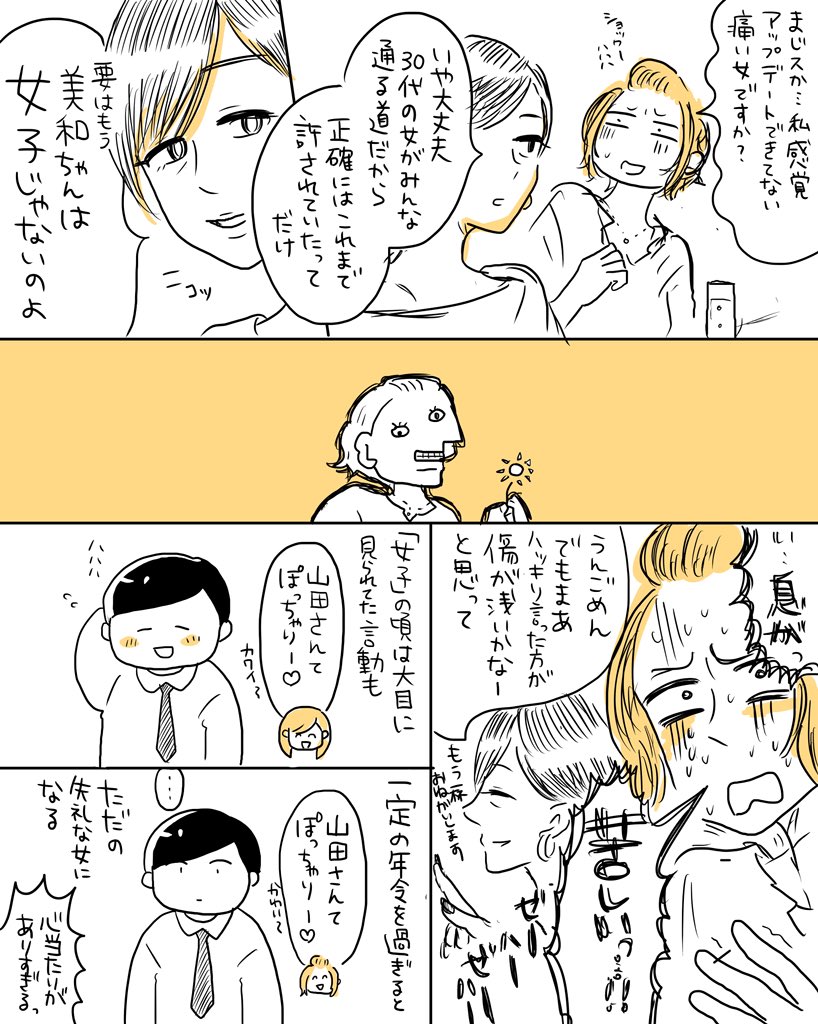 今まで 女子 に守られていた30代女が 女子を卒業する日 を描いた漫画が刺さる Togetter