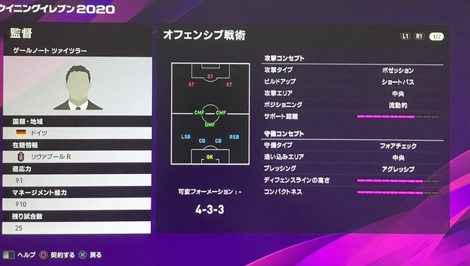 ウイイレアプリ 非搭載監督の交換で選べる新監督は誰がおすすめ 個人的なtop3の紹介 めらにっく