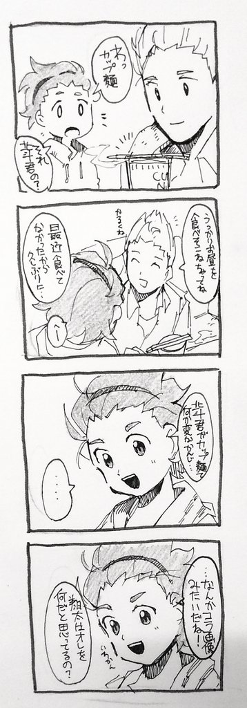 カップラーメンとジュピターの漫画 