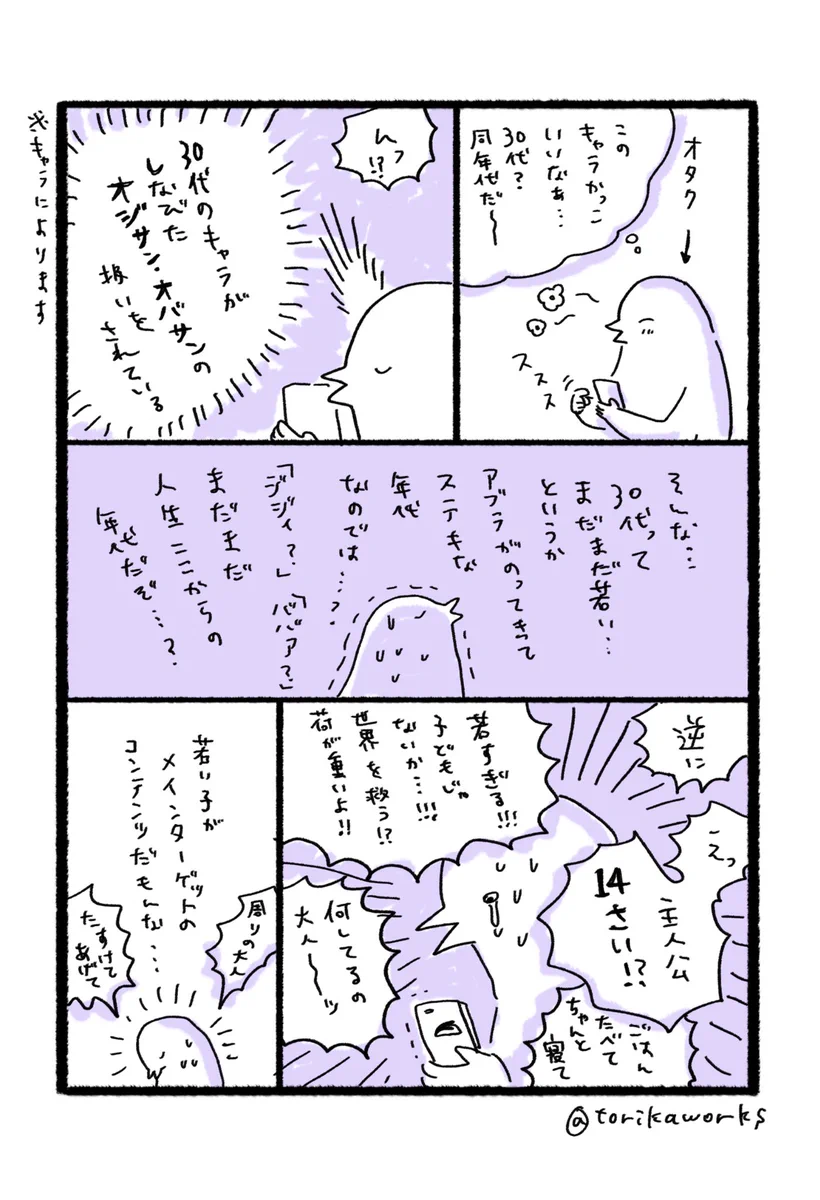 漫画のキャラクターの年齢について自分の年齢と照らし合わすと色々と思うことがある！