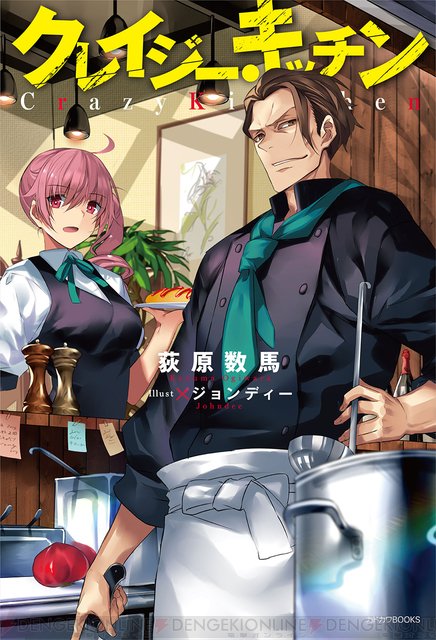 電撃オンライン Auf Twitter やる夫スレの名作 キッチンやらない O が書籍化 その作者にいろいろ聞いてみた T Co Aca0twastp スレ発ラノベ４ ラノベ