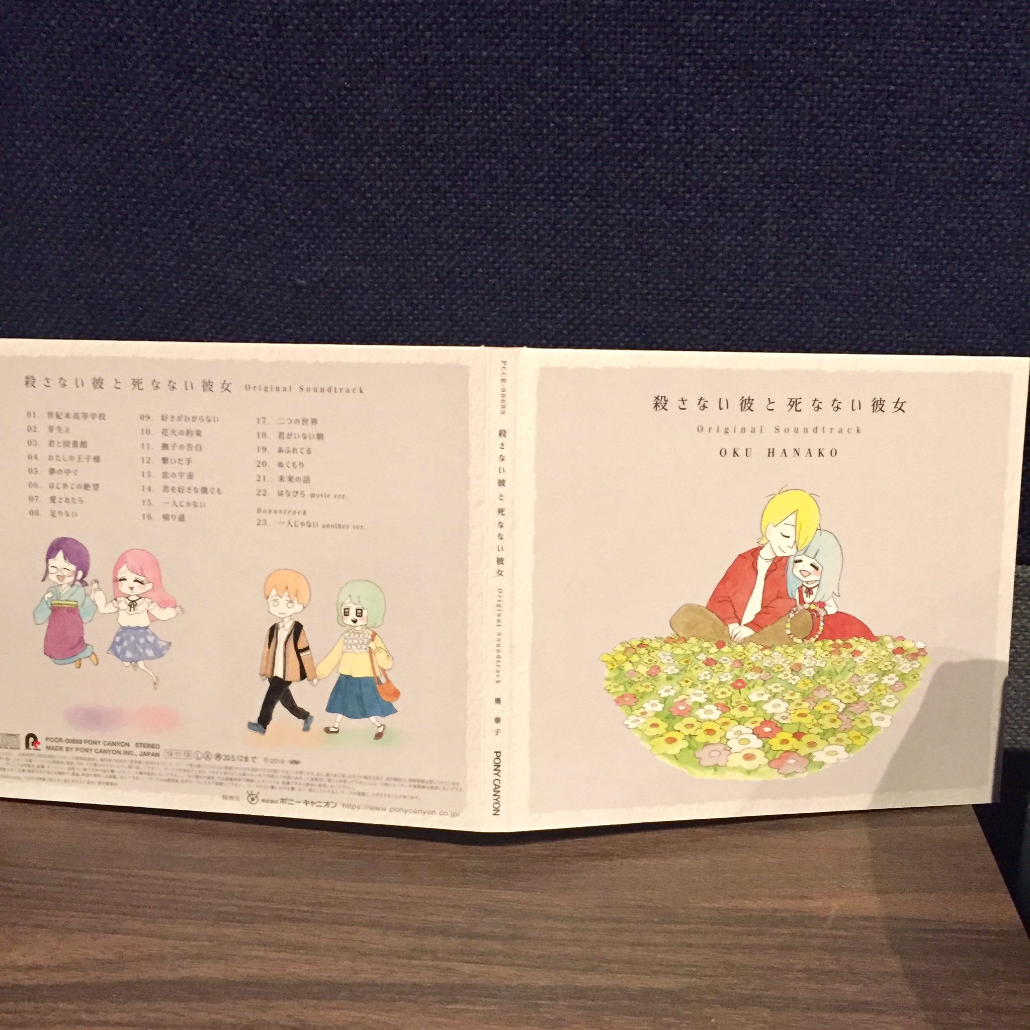 奥華子 殺さない彼と死なない彼女 サントラのマスタリングが終了しました ジャケットも全部出来上がりました 主題歌 はなびらmovie Ver と 恋の宇宙 歌入り2曲も入ってます 内側は奥華子手書きの歌詞です 原