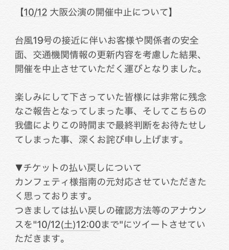 SecretCues's tweet photo. SecretCues大阪公演の開催中止、チケットの払い戻しについて https://t.co/TXvkNQotL6