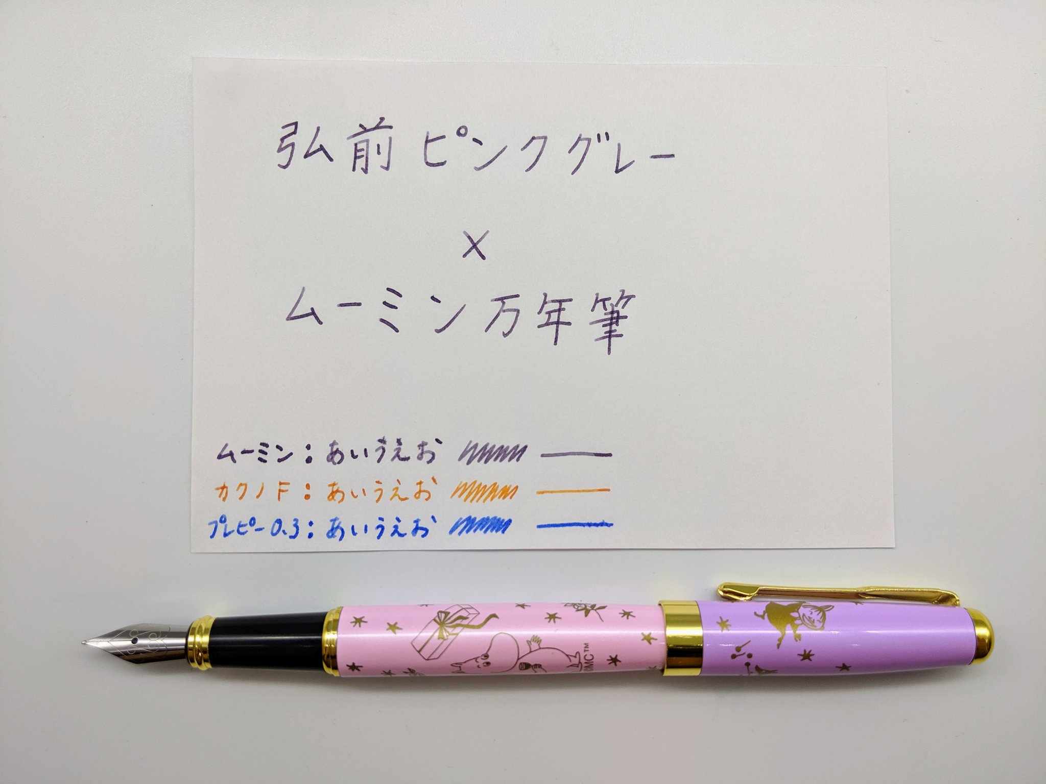 香 おうちペン字 على تويتر ムーミン万年筆に Amazonで購入したコンバーターを装着してみました インクの吸入 問題ありませんでした 付録だからとあまり期待していなかった書き味も なかなかです ムーミンはノーカン 香 おうちペン字 على تويتر ムーミン万年筆に Amazonで購入したコンバーターを装着してみました インクの吸入 問題ありませんでした 付録だからとあまり期待していなかった書き味も なかなかです ムーミンはノーカン