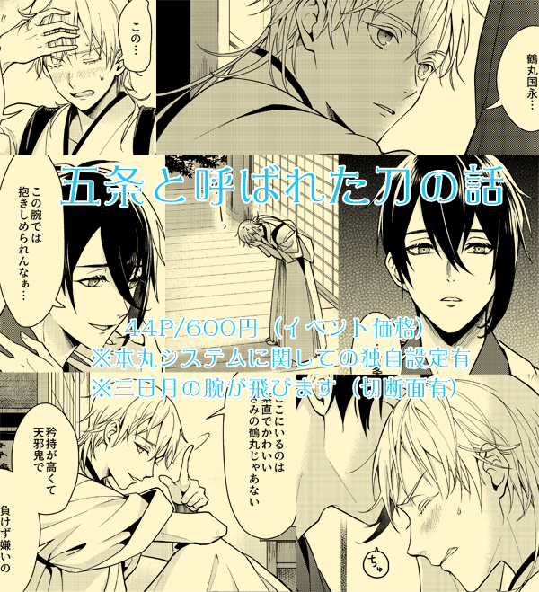 【ムン鶴9・閃華の刻火華】みかつる新刊サンプル | ふじ #pixiv https://t.co/mG5W8N3yPO
スパーク中止のため書店先行になります。

とらのあな（）
フロマ… 