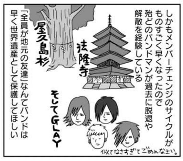 画像は2012年に出させてもらった「バンギャルちゃんの日常」1巻のコマですがGLAYの世界遺産登録はこれからも訴えていきたいです  