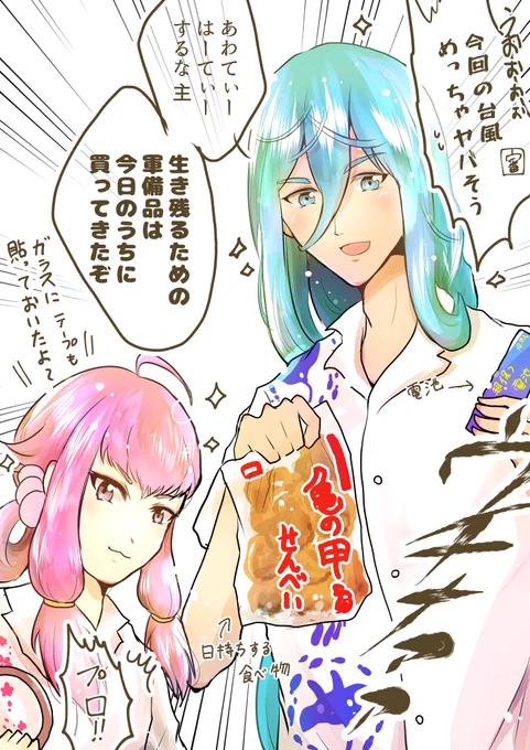 プロ見参 