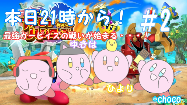 スーパーカービィハンターズのtwitterイラスト検索結果