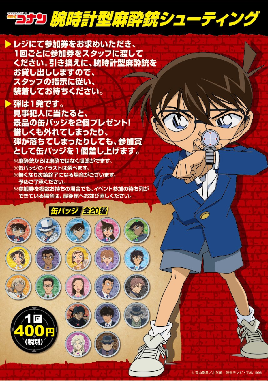 最終決算 公式】名探偵コナンプラザ on X:  ピンズ・ピンバッジ・缶バッジ