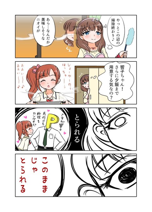 佐久間まゆ を含むマンガ一覧 いいね順 26ページ ツイコミ 仮