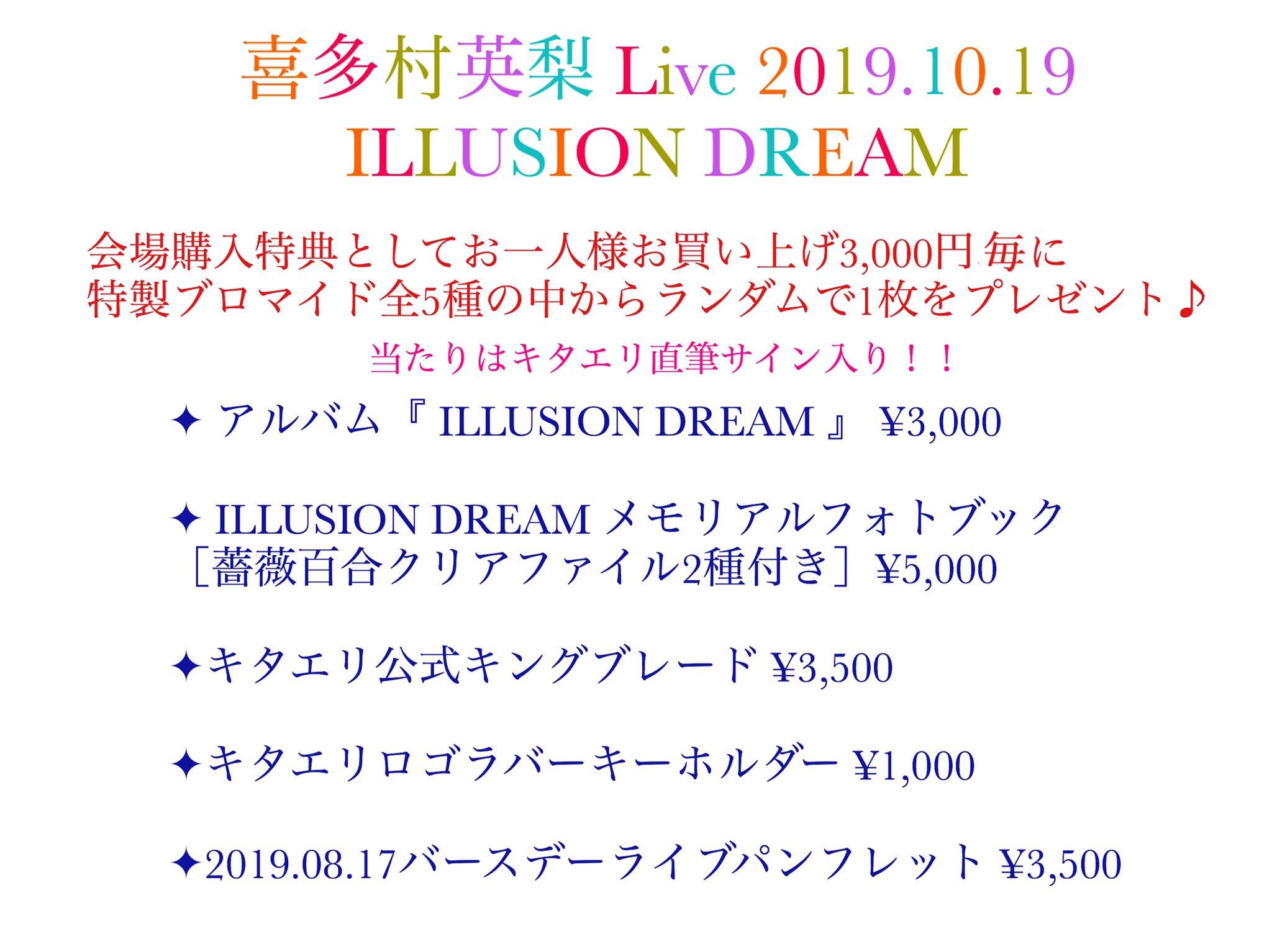 Dystopia Record 喜多村英梨 Live 19 Illusion Dream 日程 10月19日 土 場所 Veats Shibuya 時間 Open 16 30 Start 17 30 物販開始 14 30 グッズはチケットをお持ちで無い方も購入可能です グッズや特典には数に限りがござい