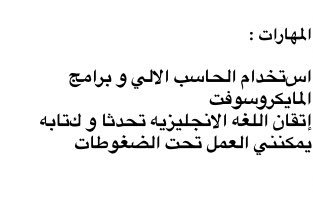 اخوي الكبير كاتب في الCV حقه استخدام المايكروسوفت وهو ما يعرف يوحد الخط