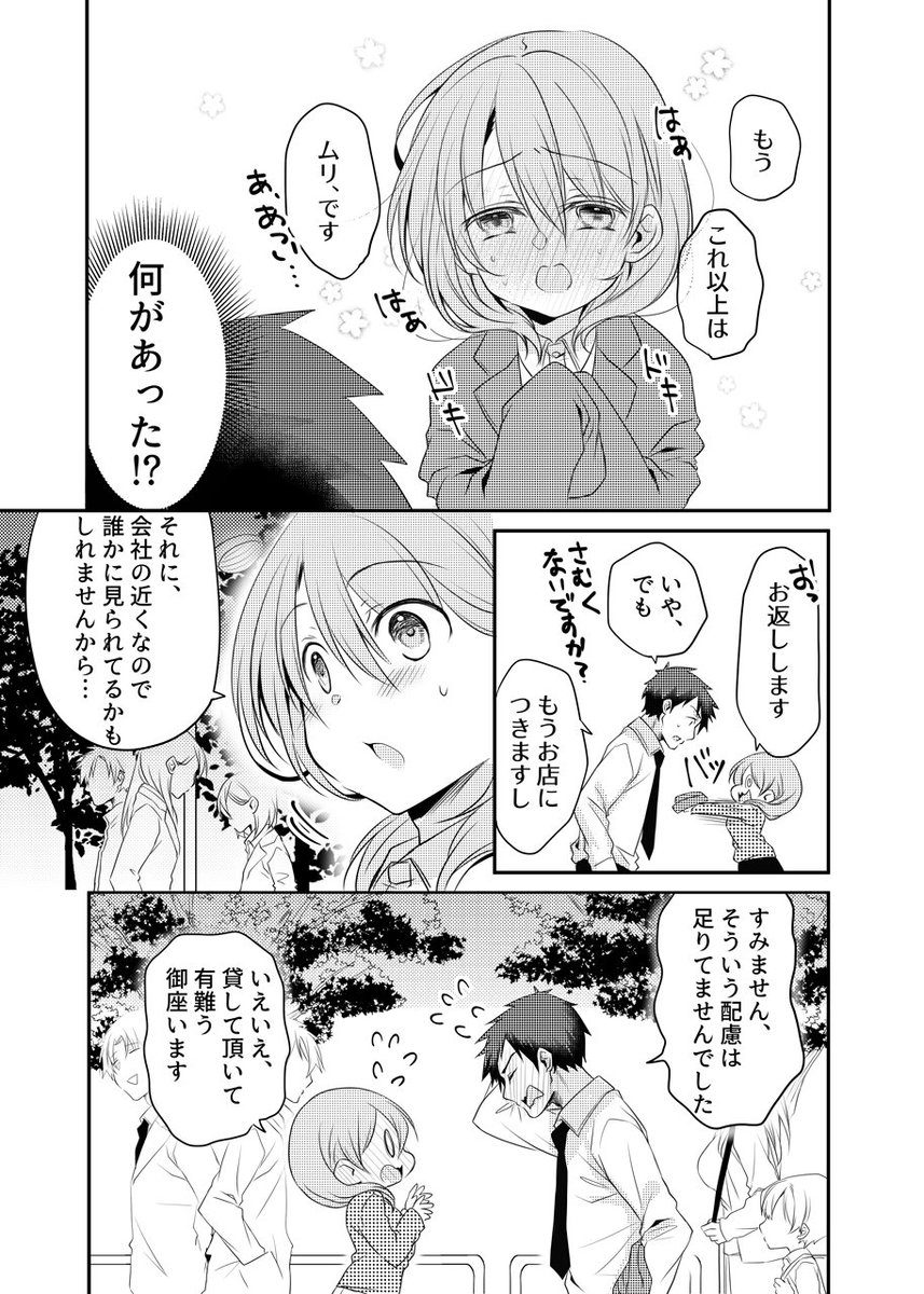 小さくて可愛い先輩は意外とグイグイくる ツイッターで話題の漫画まとめ